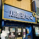 새유명약국 이미지