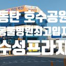 수성프라자 앞 이미지