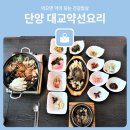 대교약선요리 이미지