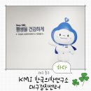 한국의학연구소 케이엠아이여의도의원 | 대구 건강검진센터 KMI한국의학연구소 대구센터 확장이전 방문 후기