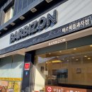 바르비종과자점 이미지