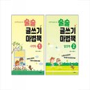 생각대로, 말하는 대로 글쓰기 이미지