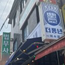더풍년 이수점 네이버블로그