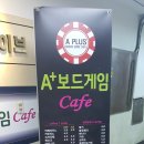 에이플러스보드게임(A+보드게임) 이미지