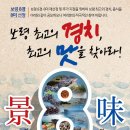 보령 8경·8미 선정 공모(공고) 이미지