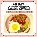 아시안 | 스트릿 도곡점 아시안 홍콩 음식 맛집 내돈내산 후기