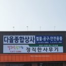 다올종합상사 이미지