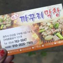원조까꾸리막창 이미지