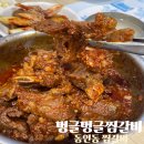 벙글벙글식당 | 동인동 찜갈비 골목 데이트코스로 고른 벙글벙글찜갈비 찜갈비랑 볶음밥까지 완벽했어요