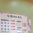 수경이네국수집