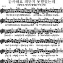 또 하나의 열매를 바라시며 by 강인선(God's Song) 이미지