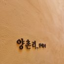 양촌리마을 | [대전 괴정동 카페] 감성 폭발! 조용한 힐링 공간 ‘양촌리’ 리뷰