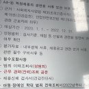 2023년 아동공동생활가정 평가지표 A4-④ 직원채용의 공정성 _직원 경력조회 증빙자료 이미지