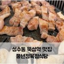 풍년정육점식당 이미지