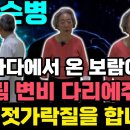 파킨슨병[18탄] 파킨슨 7년 &#39;턱떨림 동결보행 서동증&#39;으로 잃어버린 시간을 한국 줄기세포로 되찾았다. 눈은 개운, 다리는 가볍고 걸음 이미지