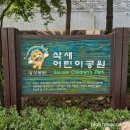 삭새어린이공원 이미지