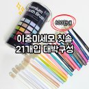 궁전라벤더 | 헤트라스 이중미세모 칫솔 21개입 솔직후기｜600원대 가성비 + 치석·구취 케어 한 번에