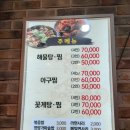 밀리네해물탕 | 애오개역 맛집 밀리네해물탕 아구찜 후기