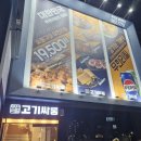 파우스애견미용실 | 대구 복현동 맛집 무한리필 고기집 추천 2500원 술집 고기싸롱