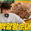 강남집순대국 | [먹을텐데]성시경이 인정한 강남 1티어 노포 순대국집