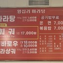 왕십리마라탕훠궈