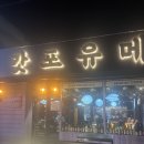 갓포유메