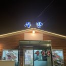 수향아구찜 이미지