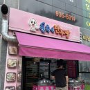 춤추는만두랑 이미지