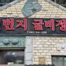골목식당 | 전남 영광 굴비골목 맛집 일번지 식당, 제대로 된 굴비정식 한상 후기