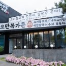 커피팩토리광양LF스퀘어 | 광양 LF스퀘어 맛집 광양 여행 신상 밥집 오만복가든