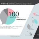 바이스버사디자인스튜디오 이미지