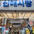 신매장날