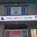 하얀피아노음악학원