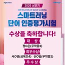 참수학플러스고등관학원 | [행당동 영어학원 지니플러스 영수학원]한양대 단어인증평가 전원 수상! 영광의 시상식 현장을 공개합니다