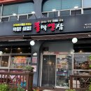 불막열삼 티스토리