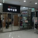 주나헤어살롱