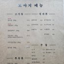 도야지숯불갈비 이미지