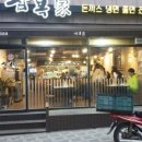 삼복가
