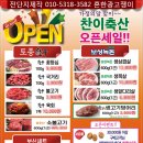 찬이축산