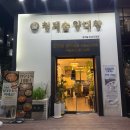청계숲양대창 (강남직영점) 이미지