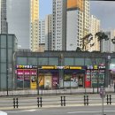 이마트24 감일수자인점