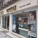 “그랑프리안경 성내점” 강동구청역안경 성내동안경 잘하는 곳 3045 슬로에이징 안경 상담 후기