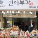빈이부각