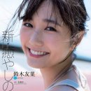 스즈키 유나 카카오 검색결과