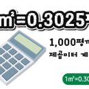 남지읍 마산리 일원 생활도로구역(마산리 990-1 ∼ 마산리 510-2 + 마산리 992-1 ∼ 남지리 518-2 + 마산리 990-1 ∼ 마산리 992-1 + 마산리 998-1 ∼ 마산리 997-5 + 마산리 999-1 ∼ 마산리 100-3 + 마산리 1002-1 ∼ 마산리 1004-12 + 마산리 1002-3 ∼ 마산리 1003-6 + 마산리 1008-1 ∼ 마산리 1007-4 + 남지리 966-1 ∼ 남지리 968-16 + 남지리 972-1 ∼ 남지리 971-3 + 남지리 973-1 ∼ 남지리 974-5 + 남지리 976-1 ∼ 남지리 979-12 + 남지리 977-1 ∼ 남지리 978-5 + 남지리 984-1 ∼ 남지리 983-6 + 남지리571-5 ∼ 남지리 986-15 + 남지리483-23 ∼ 남지리 986-6 + 남지리483-27 ∼ 남지리 990-5 + 남지리482-31 ∼ 남지리 993-11 + 남지리482-21 ∼ 남지리 992-8 + 남지리481-37 ∼ 남지리  | 제곱미터 대비 평수표 /1㎡=0.3025평 /1000평까지 계산완료!