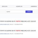 아동학대 신고의무자 교육 및 공공부문 종사자 아동학대예방교육(2시간) 이미지