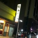 등촌1동361 | 강서구 증미역맛집(등촌맛집)점심특선 우렁쌈밥>