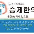 승제한의원 이미지