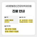 서대문 봄 정신건강의학과의원 이미지