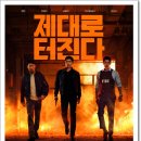 한국인터내셔날 | [공조2: 인터내셔날] 후기 &amp; 결말 해석 | 흥행 비결과 감독 의도, 인물 분석까지